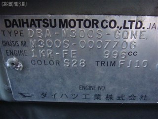 Подушка двигателя Daihatsu Boon Новосибирск