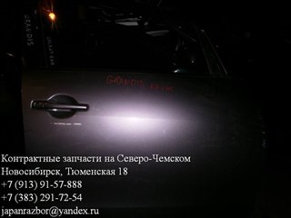 Дверь Mitsubishi Grandis Новосибирск