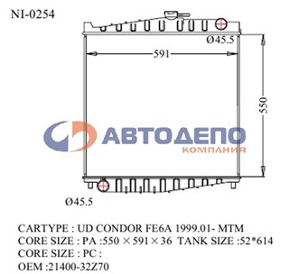 Радиатор основной Nissan Condor Владивосток