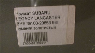 Nose cut Subaru Legacy Lancaster Новосибирск