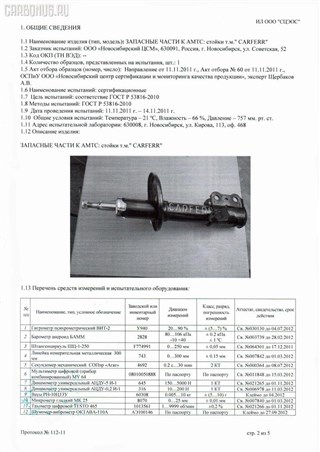 Стойка Toyota Camry Gracia Wagon Уссурийск
