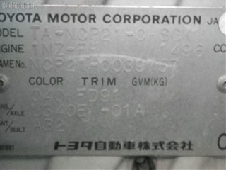 Рычаг Toyota Yaris Владивосток