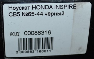 Nose cut Honda Accord Inspire Новосибирск