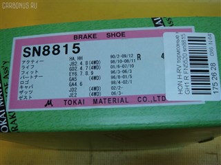 Тормозные колодки Isuzu Gemini Владивосток