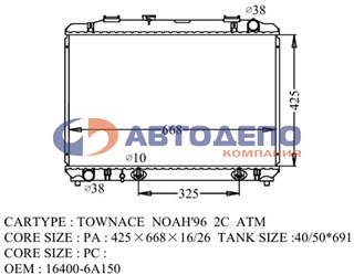 Радиатор основной Toyota Townace Noah Владивосток