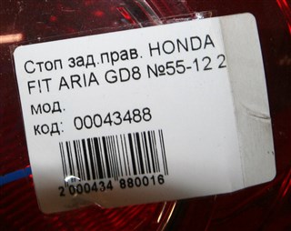 Стоп-сигнал Honda Fit Aria Новосибирск