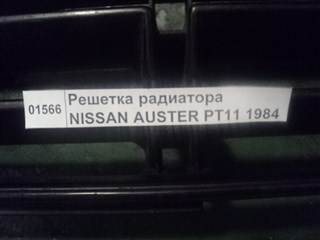 Решетка радиатора Nissan Auster Владивосток