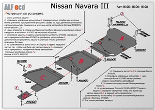 Защита двс железн. Nissan Navara Хабаровск