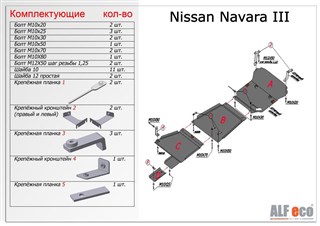 Защита двс железн. Nissan Navara Хабаровск
