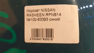 Nose cut Nissan Rasheen Новосибирск