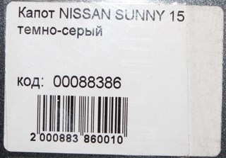 Капот Nissan Sunny Новосибирск