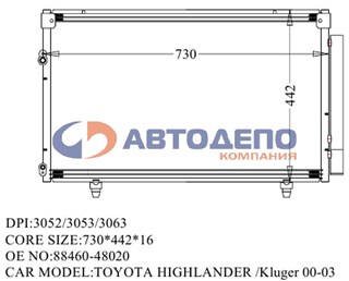 Радиатор кондиционера Toyota Kluger V Владивосток