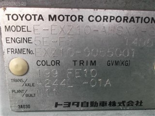 Бачок гидроусилителя Toyota Cynos Владивосток