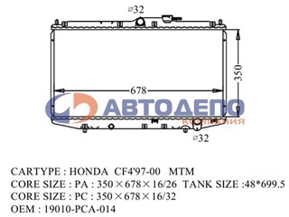 Радиатор основной Honda Torneo Владивосток