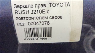 Зеркало Toyota Rush Новосибирск