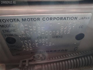Рычаг Toyota Crown Estate Владивосток