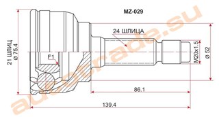 Шрус Mazda 323 Новосибирск