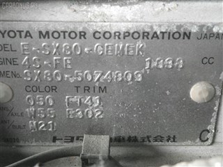 Топливный насос Toyota Tercel Владивосток