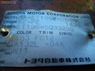 Стартер Toyota Cynos Владивосток