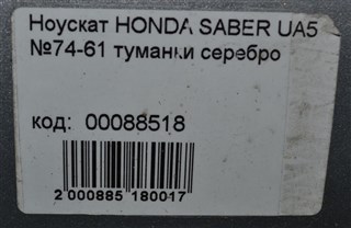Nose cut Honda Saber Новосибирск