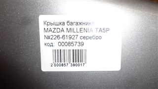 Крышка багажника Mazda Millenia Новосибирск