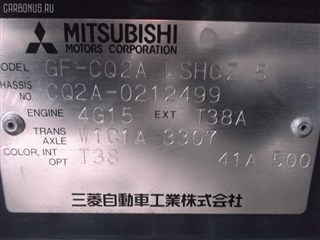 Рычаг Mitsubishi Dion Владивосток
