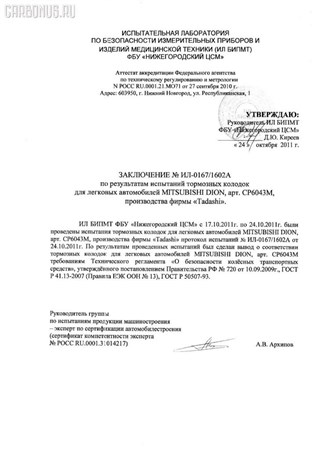 Тормозные колодки Honda Element Владивосток