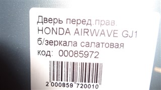 Дверь Honda Airwave Новосибирск