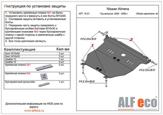 Защита двс железн. Nissan Almera Classic Хабаровск