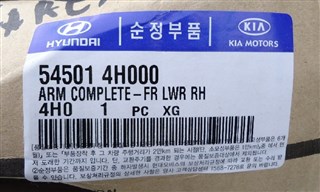 Рычаг Hyundai Grand Starex Владивосток