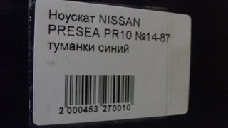 Nose cut Nissan Presea Новосибирск