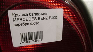 Крышка багажника Mercedes-Benz E-Class Новосибирск