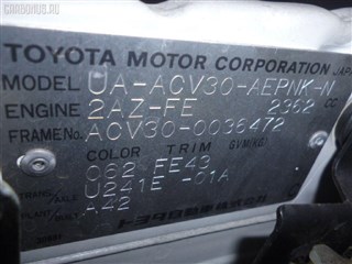 Замок Toyota Vanguard Владивосток