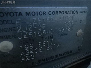 Рычаг Toyota Verossa Владивосток