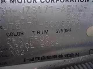 Тяга реактивная Toyota Crown Estate Владивосток