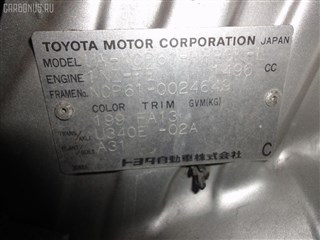 Привод Toyota Echo Владивосток