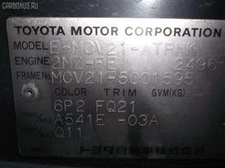 Рычаг Toyota Camry Gracia Wagon Владивосток