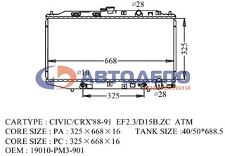 Радиатор основной Honda CR-X Владивосток