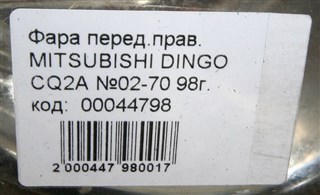 Фара Mitsubishi Dingo Новосибирск