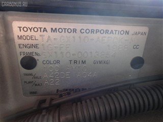 Балка под двс Toyota Brevis Владивосток