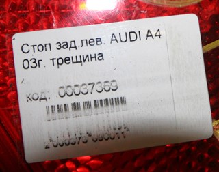 Стоп-сигнал Audi A4 Новосибирск
