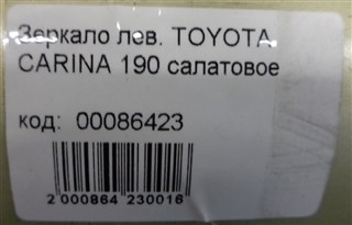 Зеркало Toyota Carina Новосибирск