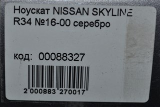 Nose cut Nissan Skyline Новосибирск