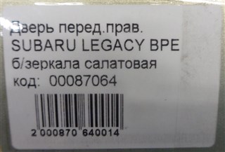 Дверь Subaru Legacy Новосибирск