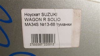 Nose cut Suzuki Wagon R Solio Новосибирск