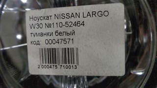 Nose cut Nissan Largo Новосибирск