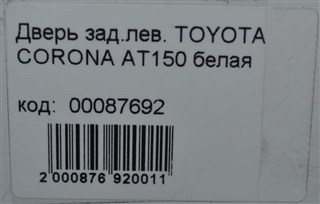 Дверь Toyota Corona Новосибирск