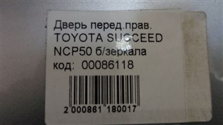 Дверь Toyota Succeed Новосибирск