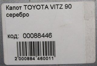 Капот Toyota Vitz Новосибирск